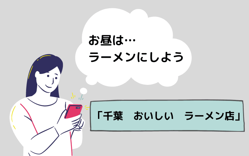 スマホで検索する女性