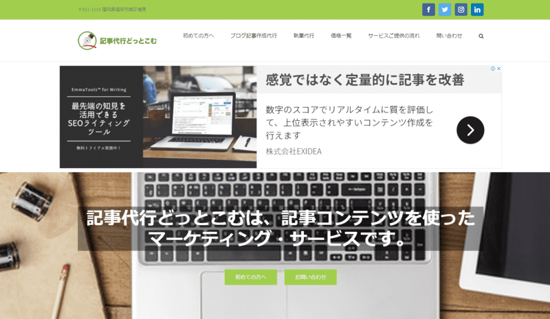  記事代行どっとこむ