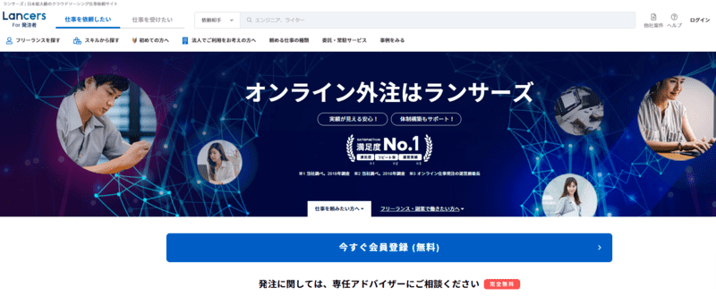 クラウドソーシングのランサーズ