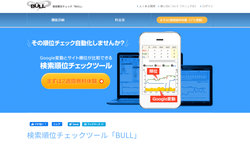 検索順位チェックツール-BULL