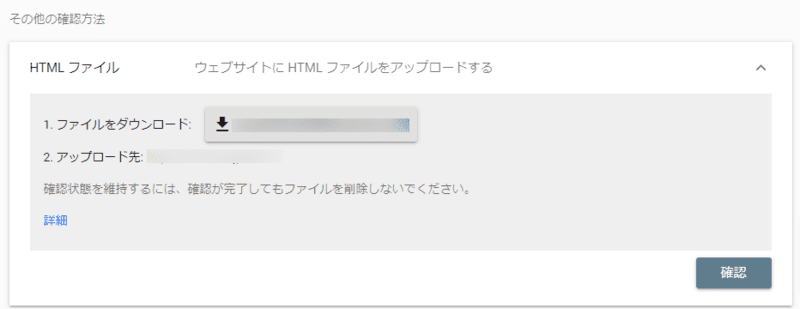 サーチコンソールでHTMLタグを挿入して所有権を確認