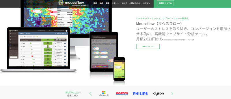  Mouseflow（マウスフロー）