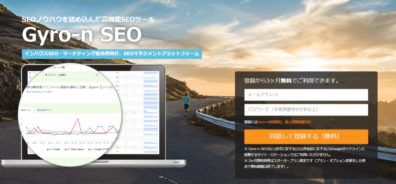 SEOツール　Gyro-n
