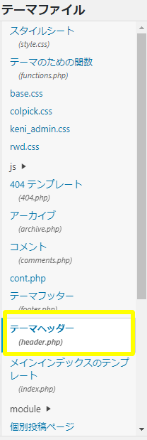 ワードプレスのテーマエディター