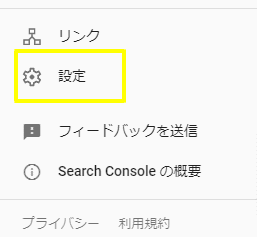 サーチコンソールでサイトを削除する方法