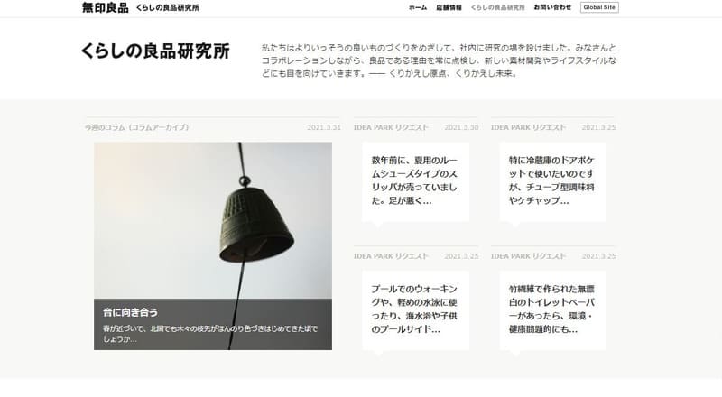 くらしの良品研究所-無印良品
