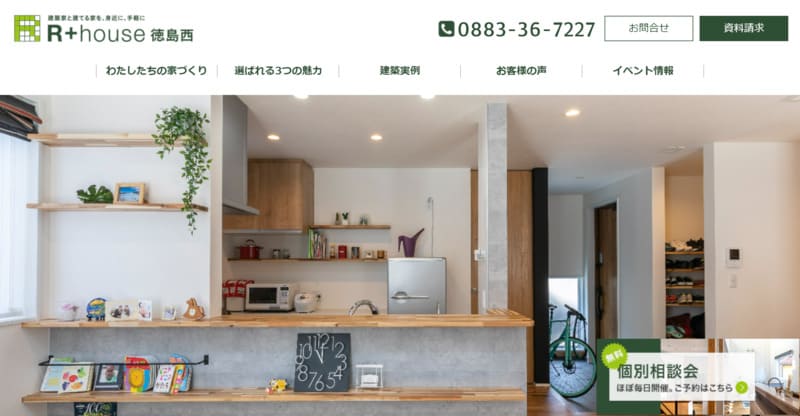 有限会社クリアライフR+house徳島西