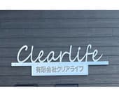 有限会社クリアライフ R+ハウス徳島西ロゴ