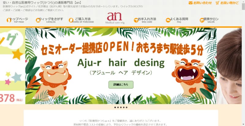 株式会社an　公式キャプチャ