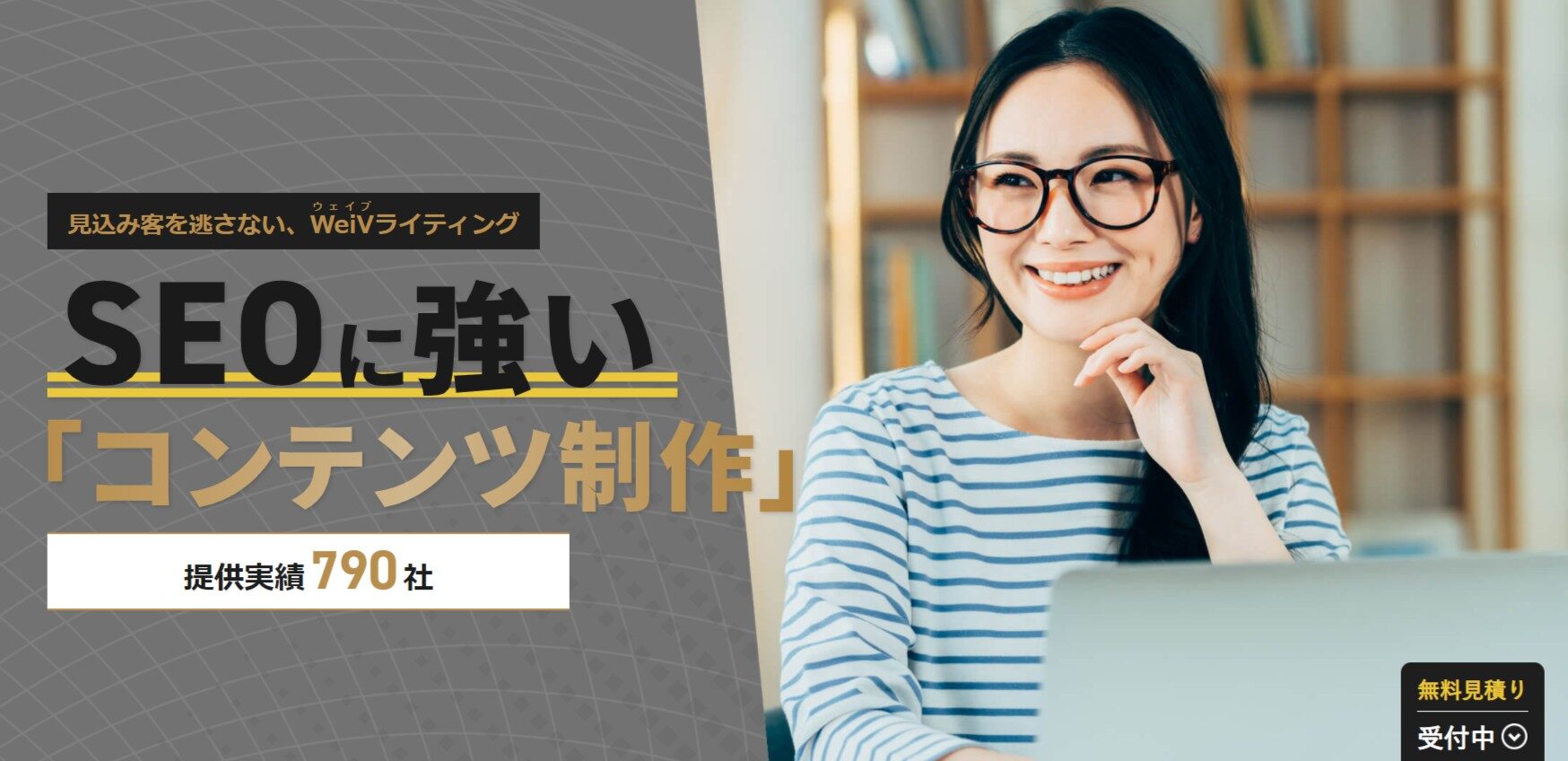 WeiVの記事代行サービス2