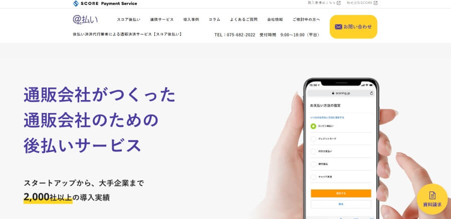 株式会社SCOREの公式HP画像