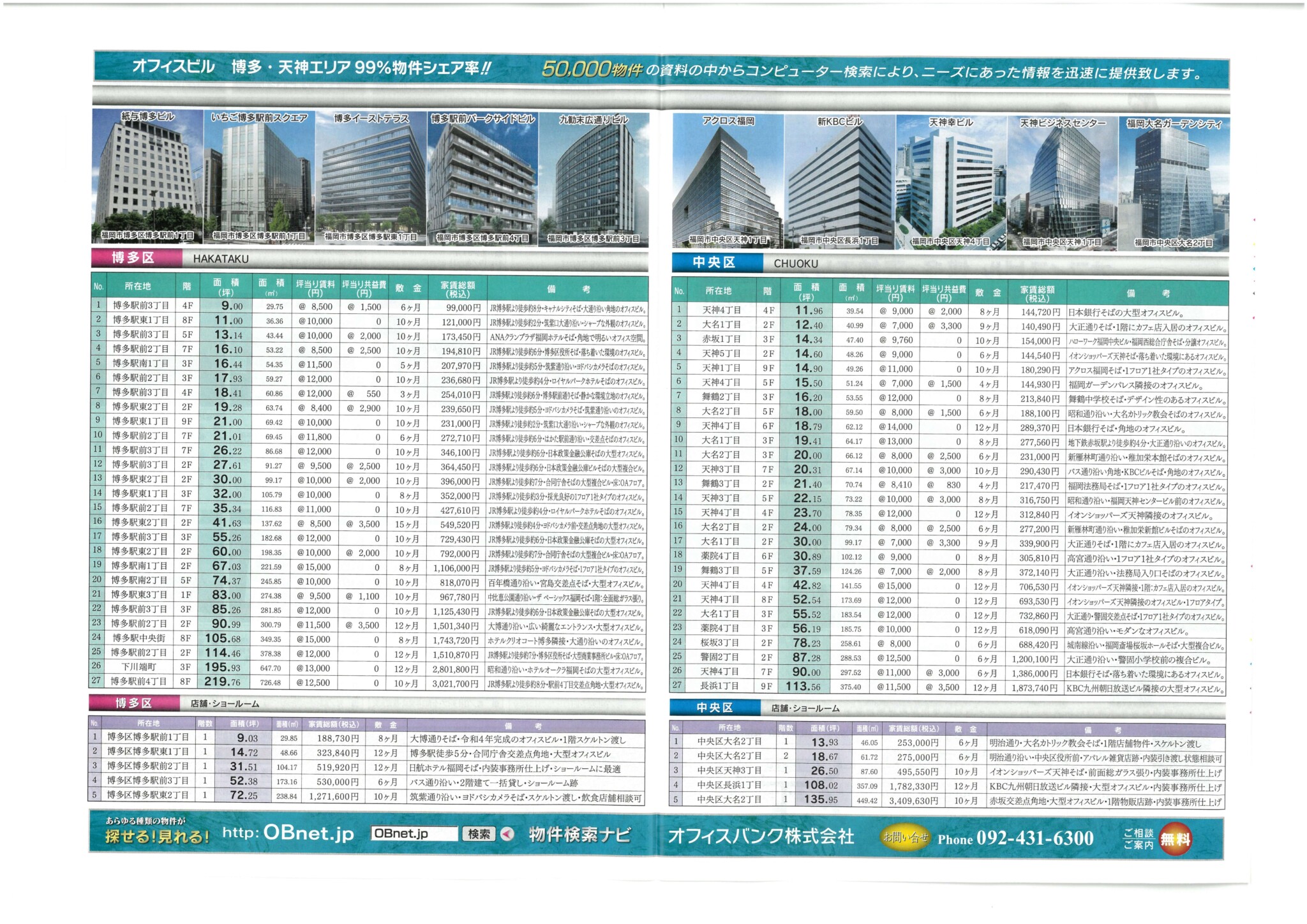 物件情報のチラシ