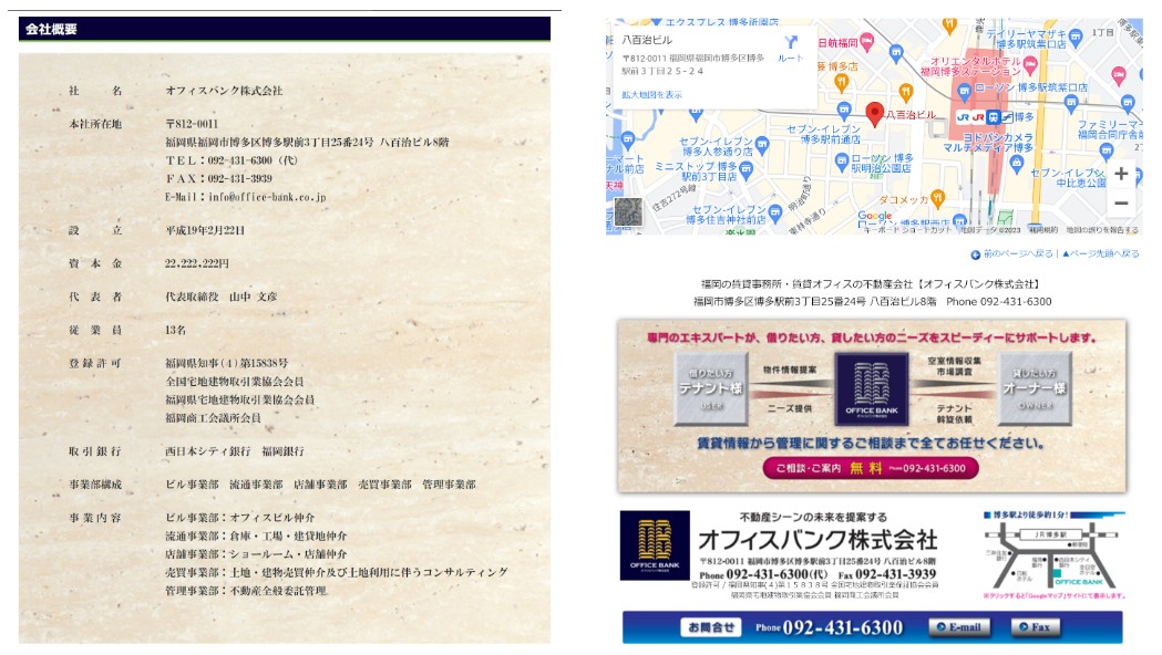 オフィスバンクの会社概要ページ