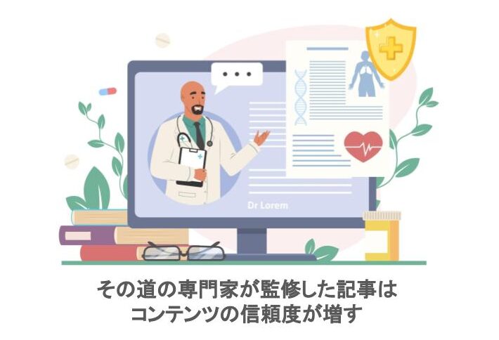 専門家の監修