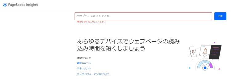 Page Speed Insightの画像