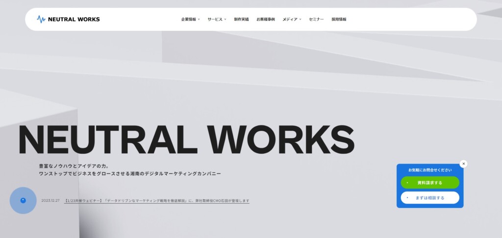 株式会社ニュートラルワークス