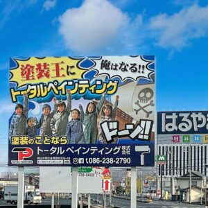 野立て看板表