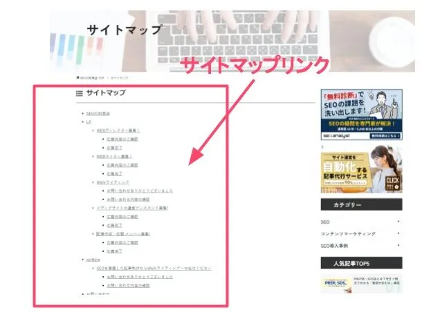 サイトマップリンク