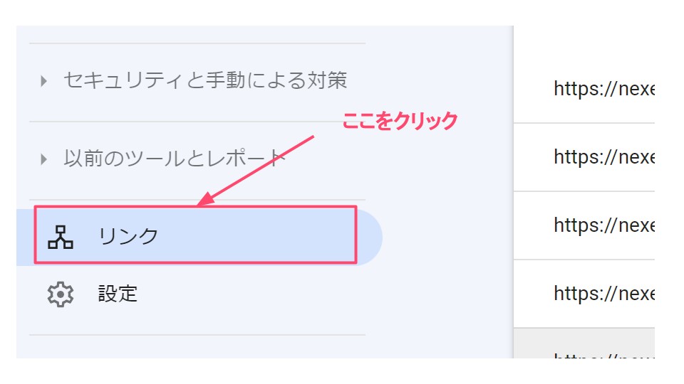 SCの「リンク」