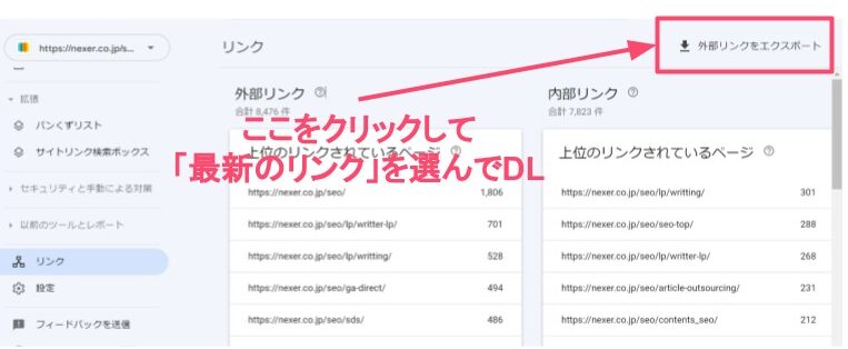 外部リンクをエクスポート