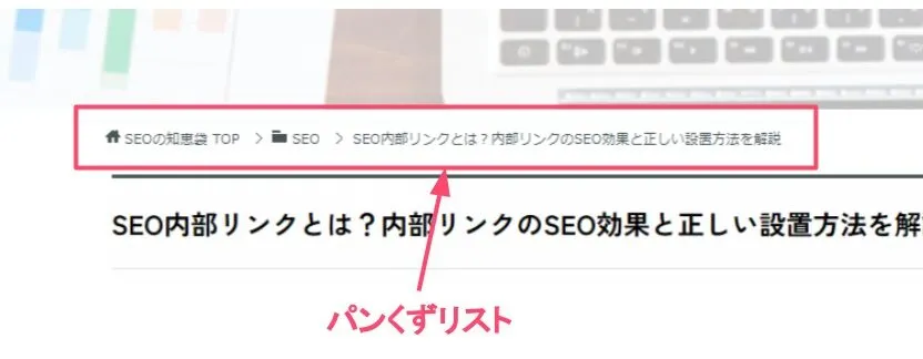 パンくずリスト例