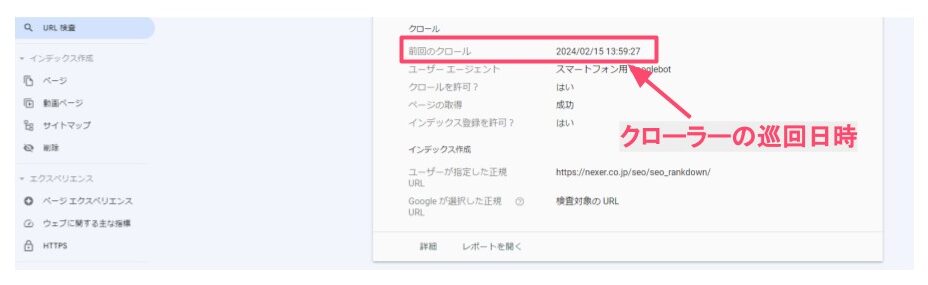 クローラー巡回日時