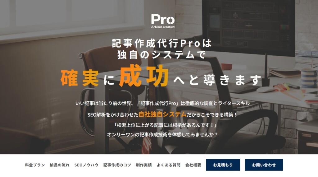 記事作成代行Pro