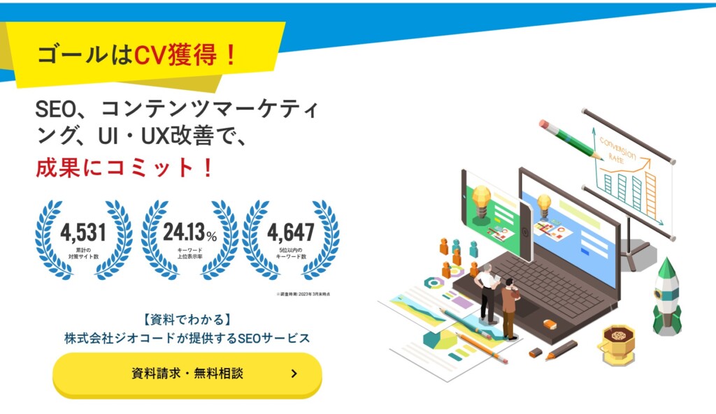 株式会社ジオコード