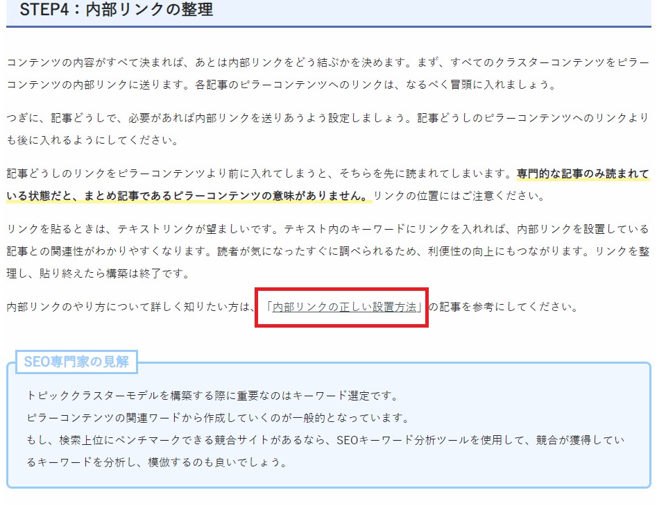 内部リンクの設置