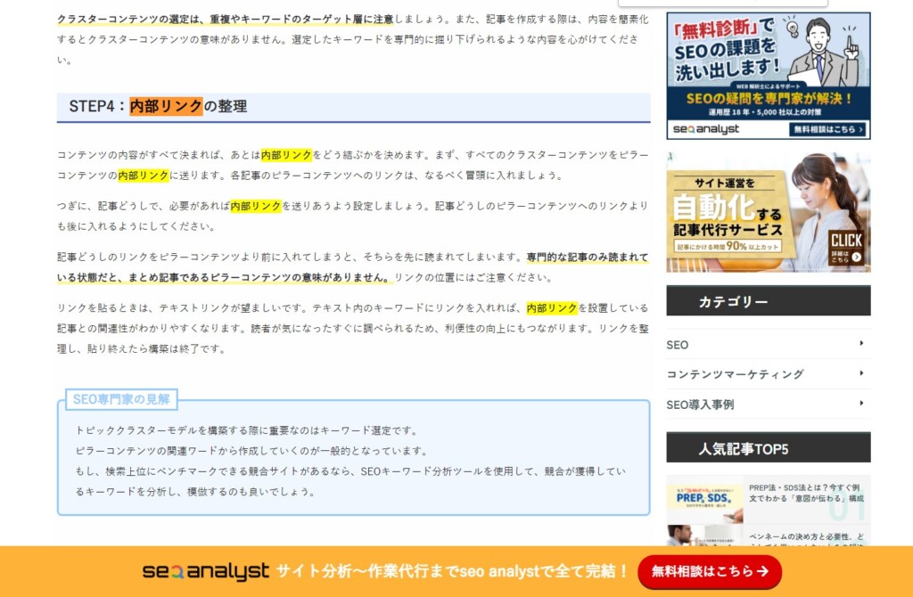 トピッククラスターの記事から内部リンクされているか