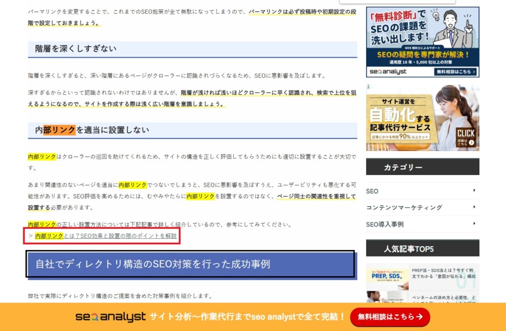 ディレクトリ構造の記事から内部リンクされているか確認