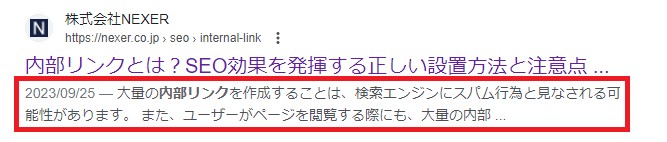 メタディスクリプションの確認