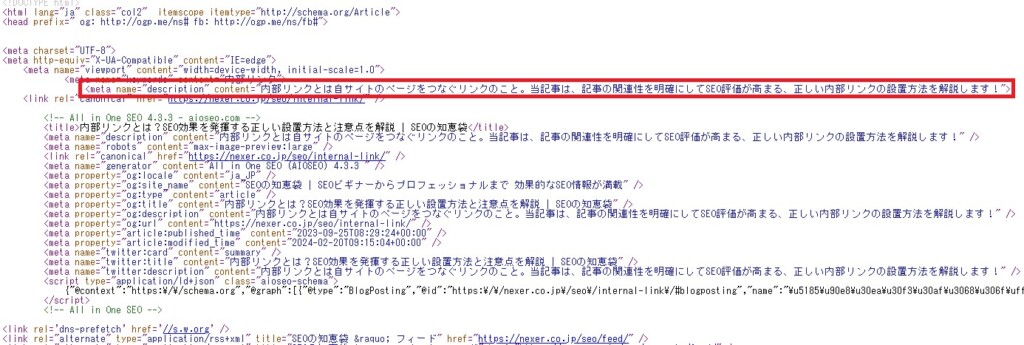 メタディスクリプションの設定