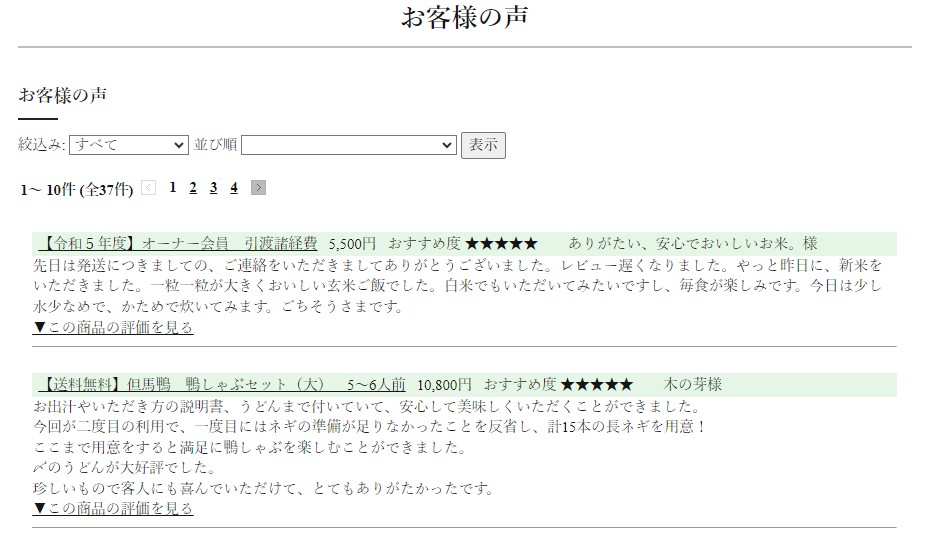 お客様の声