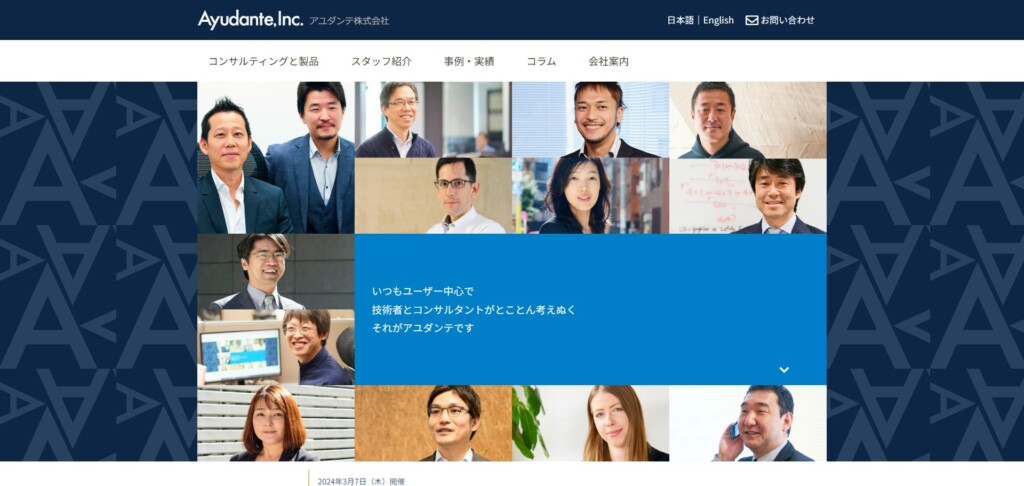 アユダンテ株式会社