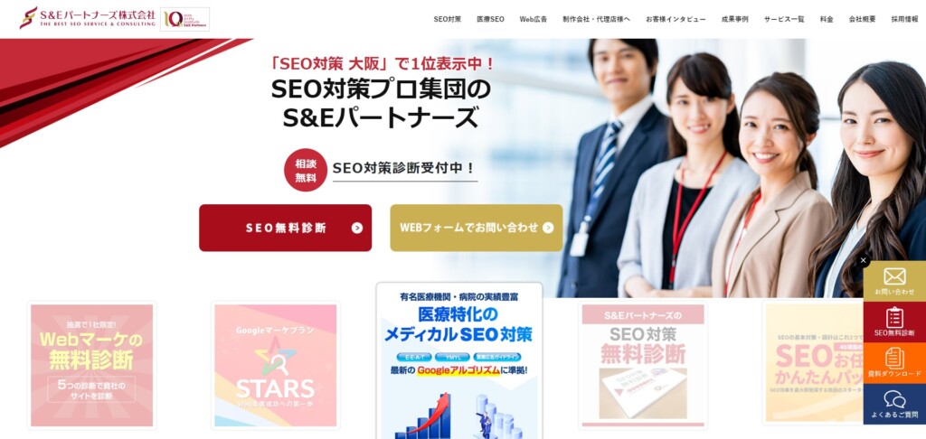 S＆Eパートナーズ