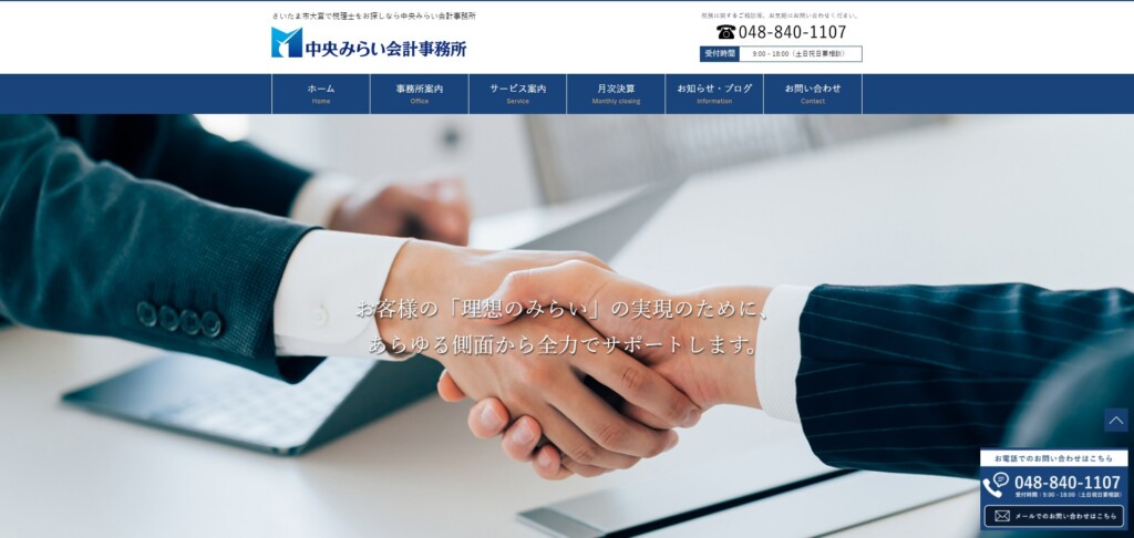 中央みらい会計事務所
