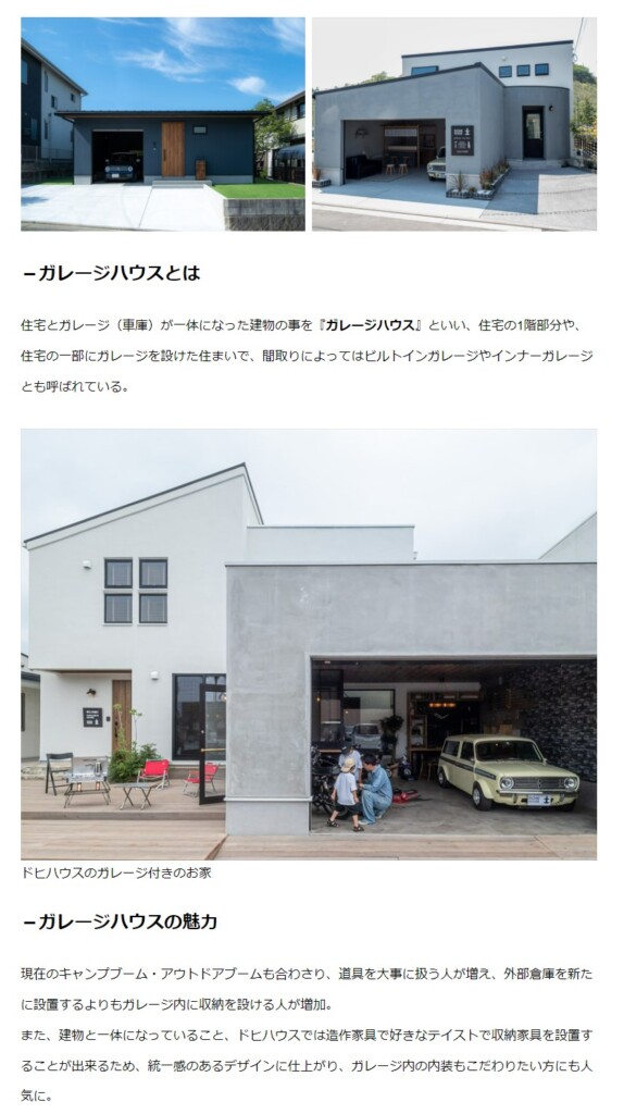 ガレージハウス特集