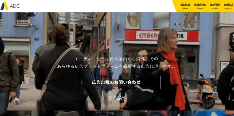 株式会社エーディーシー