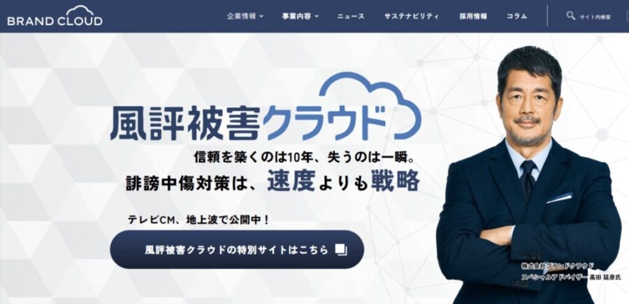 株式会社ブランドクラウド