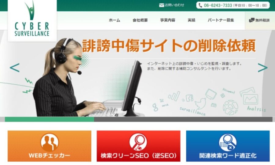 株式会社サイバー・サーベランス