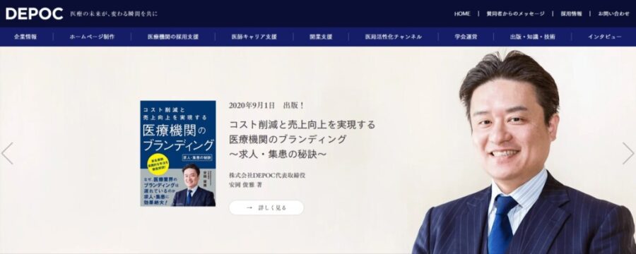 株式会社DEPOC