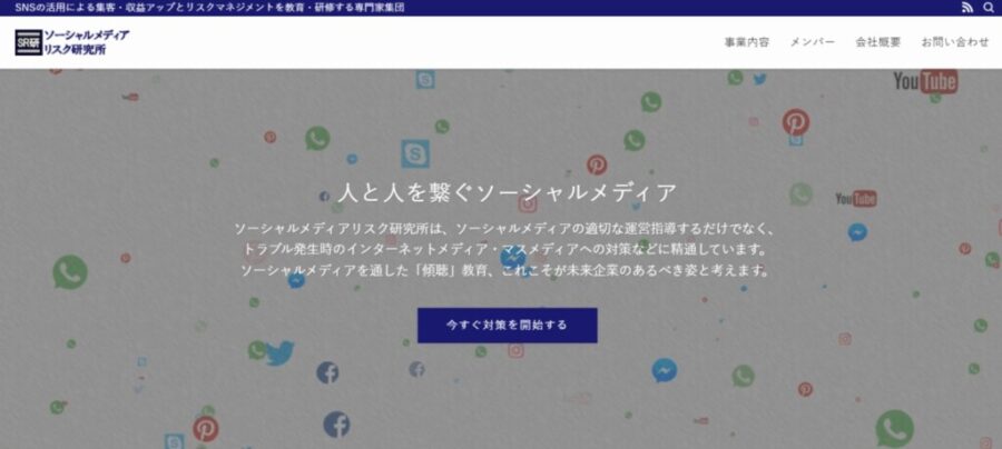 株式会社ソーシャルメディアリスク研究所