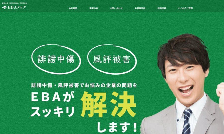 EBAテック株式会社