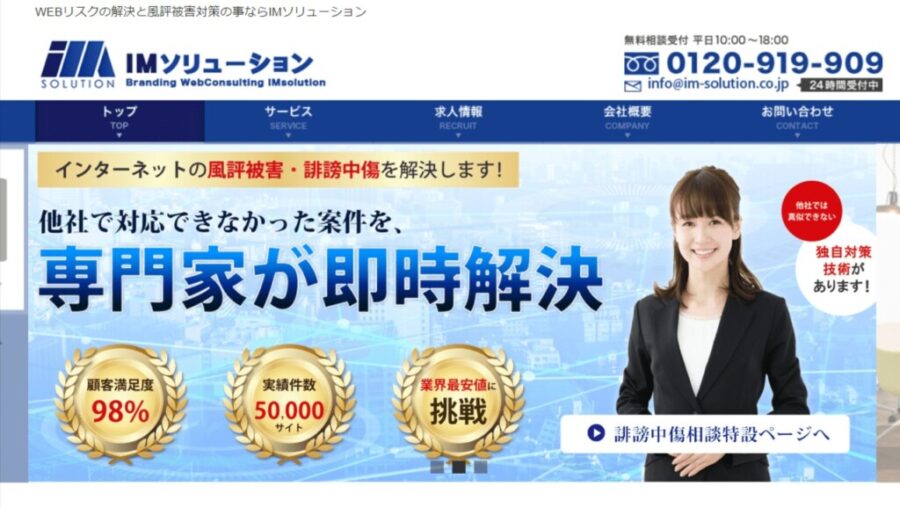 株式会社IMソリューション