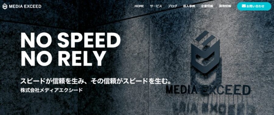 株式会社メディアエクシード