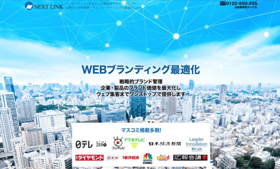 ネクストリンク株式会社