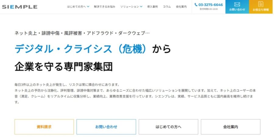 シエンプレ株式会社