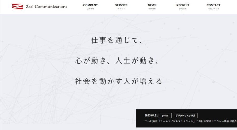 株式会社ジールコミュニケーションズ