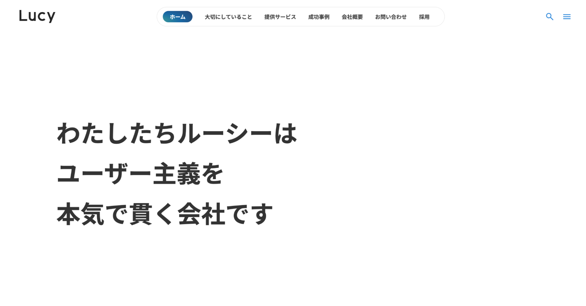 株式会社ルーシー